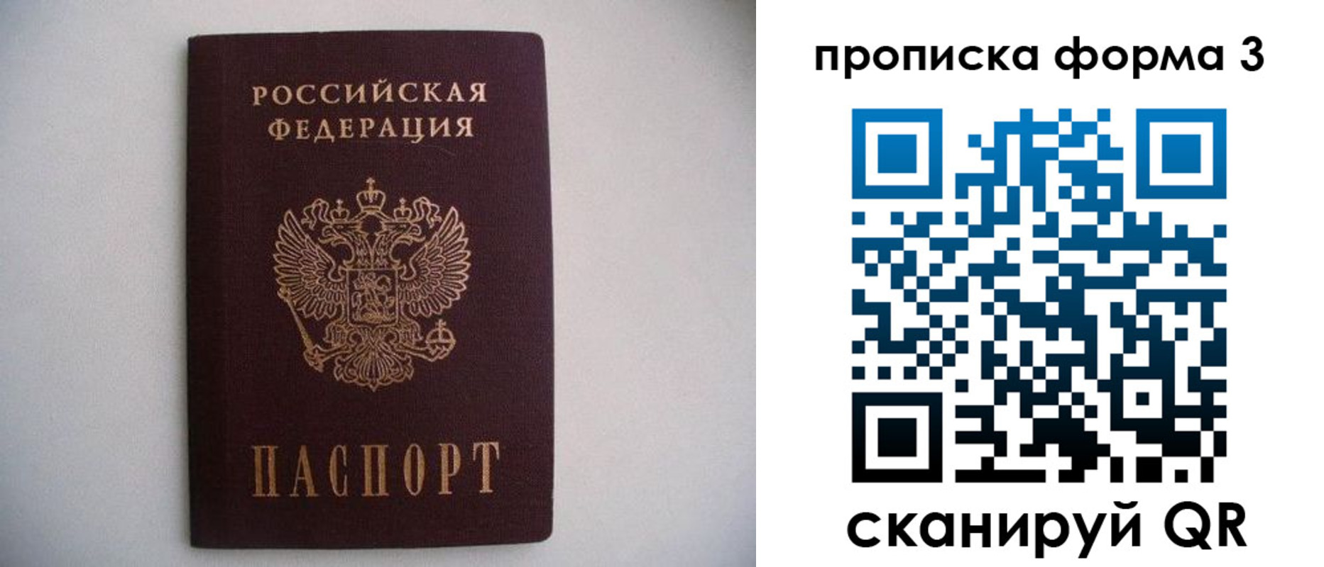 прописка в Дедовске