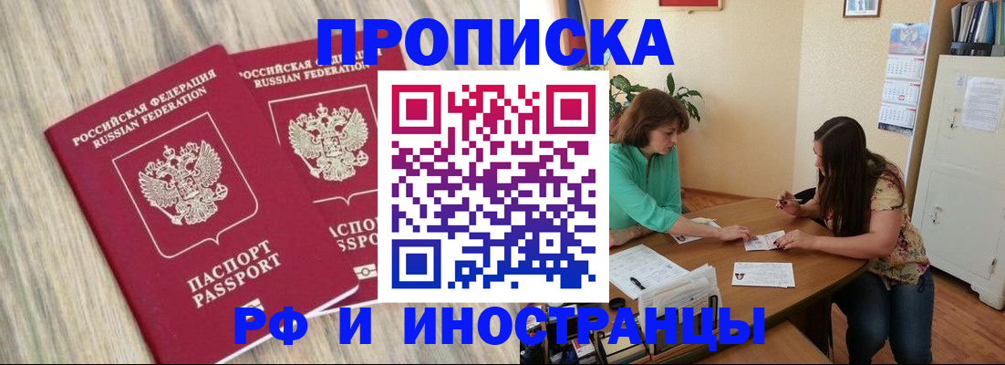 прописка для школы в Дедовске