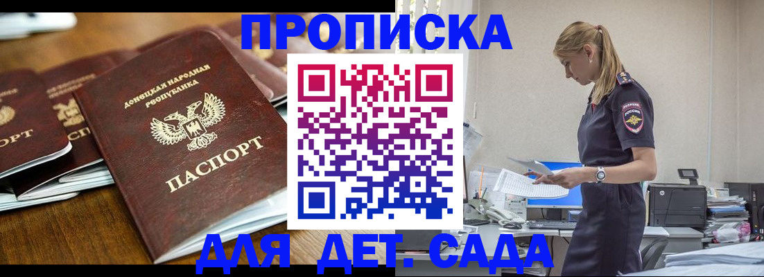 прописка ребенка в Дедовске