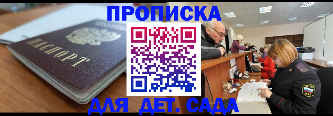 прописка штамп в Дедовске