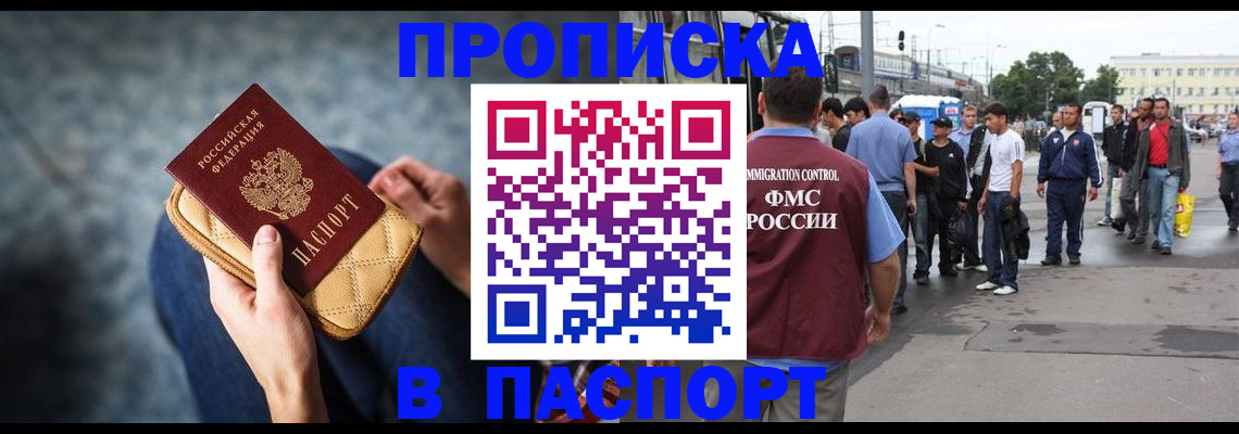 прописка законно в Дедовске