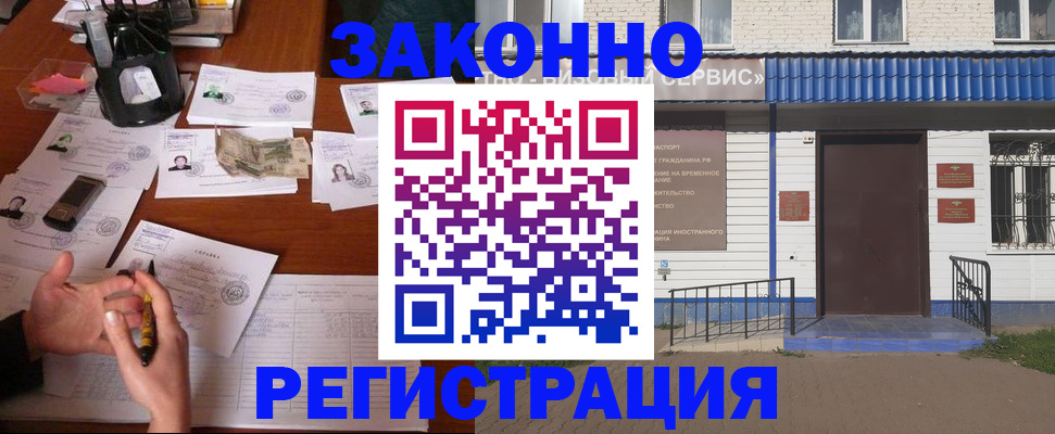 прописка законно в Дедовске