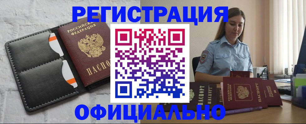 где прописаться в Дедовске