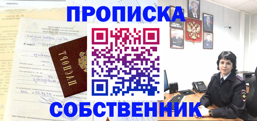 пропишу в квартире в Дедовске