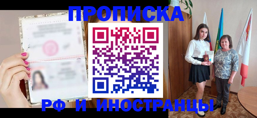 временная регистрация для школы в Дедовске