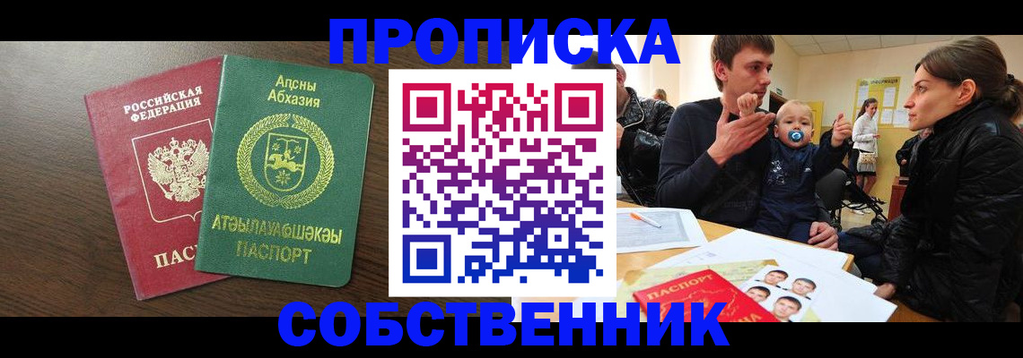 временная регистрация недорого в Дедовске