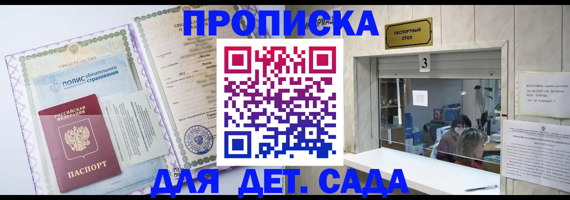 временная регистрация гарантия в Дедовске